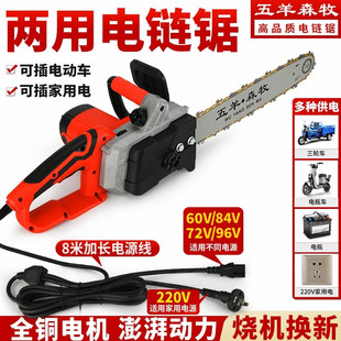 Wuyang Senmu Dual-Purpose Electric Saw Household Saw Firewood 220V Electric Chain Saw 60V72V Battery Car Ac Dc Outdoor