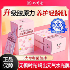 九芝. 堂紅参阿膠ペプチド燕窩コラーゲンペプチド液体飲料7袋濃縮小分子ペプチド経口液