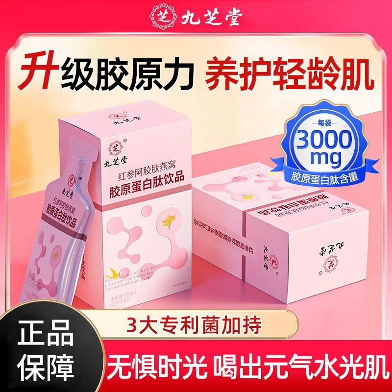 Жидкость для приема внутрь с пептидами из красного женьшеня, эйцзяо, птичьего гнезда и коллагеновых пептидов Jiuzhitang, 7 пакетиков, концентрированный низкомолекулярный пептидный напиток