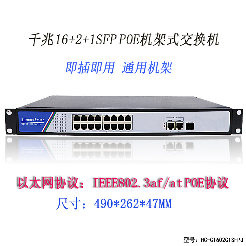 千兆16+2+1SFP POE交换机IU机架式工厂远传输防雷供电供网交换机
