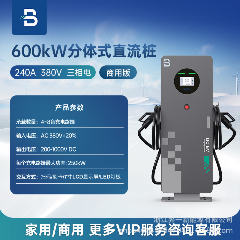 600KW重卡货车充电桩600KW商用直流大功率充电堆快充充电站1拖5