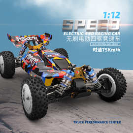 1比12无刷电动四驱竞速车遥控车儿童玩具伟力124007模型车赛车