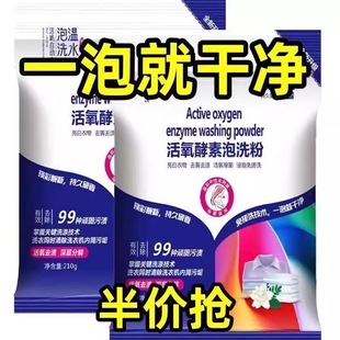 Laundry Detergent with Bio-Enzymes for Home Use, Stain Remover, Active Oxygen Bleach, Long-Lasting Fragrance, Bagged for Stain Removal and Yellowing