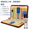 Magnetic granular 5 -person [High support meal] Basketball tactical board