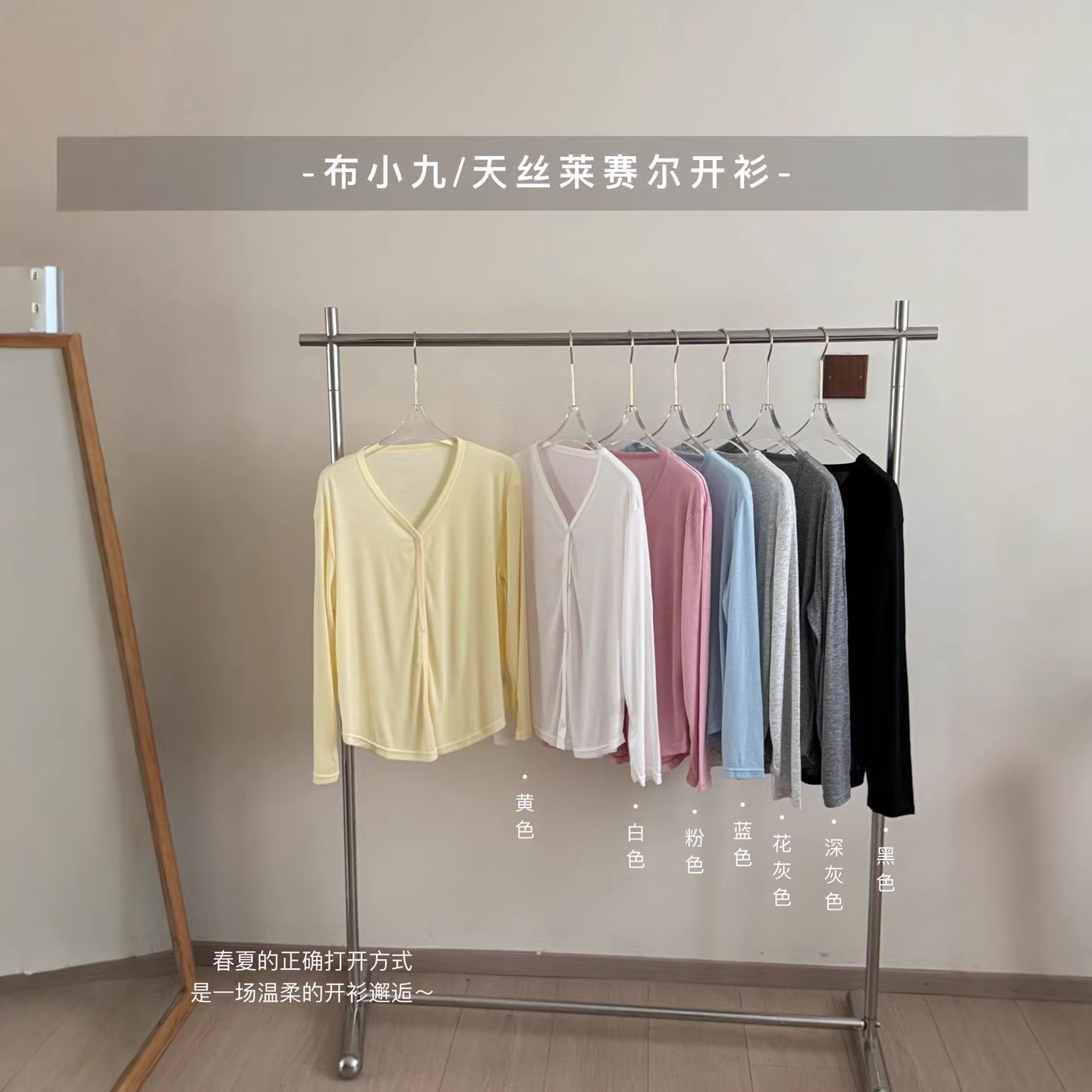 布小九天丝莱塞尔开衫春夏温柔清爽柔软外搭百搭宽松小开衫上衣女