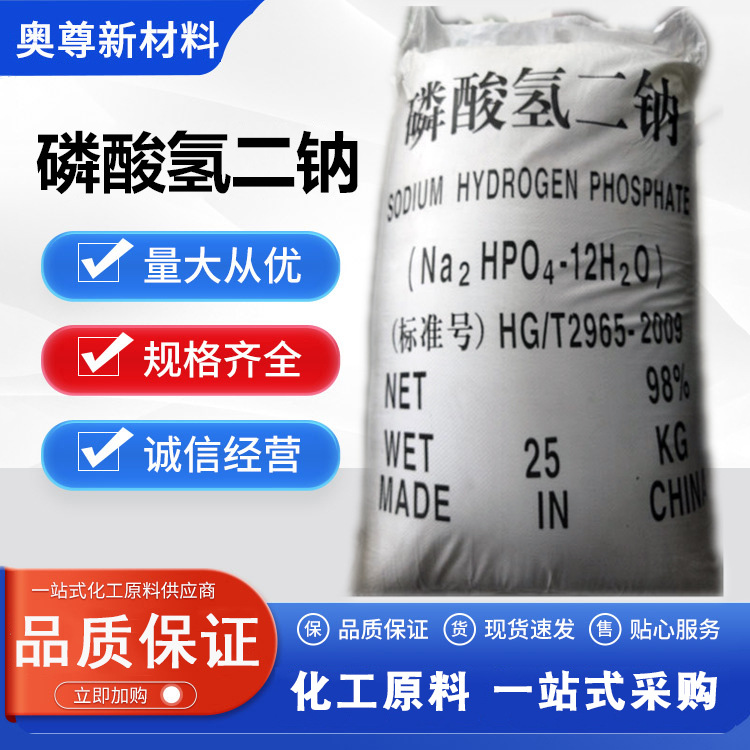 现货磷酸氢二钠工业级化工造纸皮革国产量大优惠
