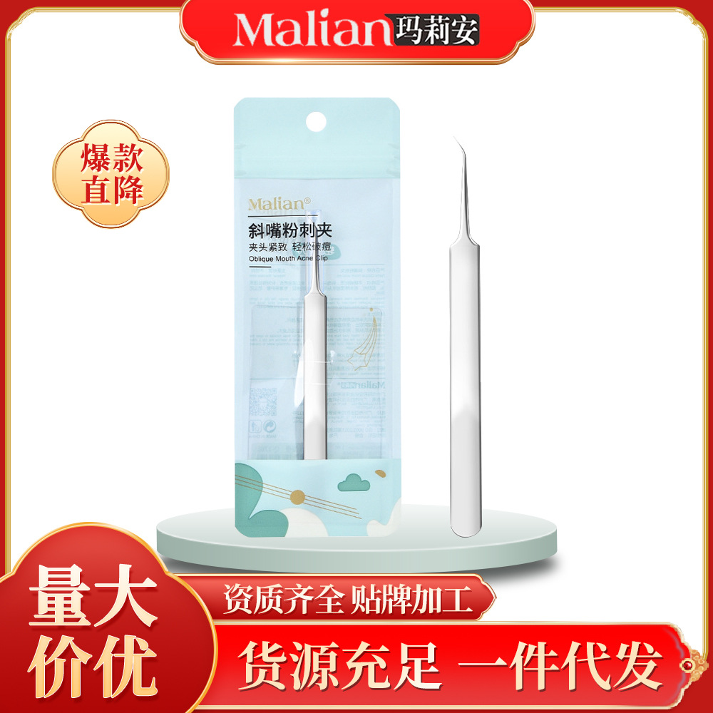 玛莉安尖嘴黑头夹暗疮夹痘痘针不锈钢黑头针粉刺夹针现货批发代发
