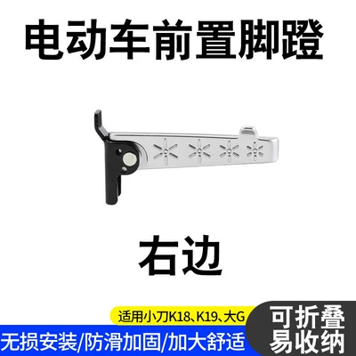 Suitable for Xiaodao Electric Scooter Electric vehicle pedal - upgraded-model-silver-pedal-on-the-right-side