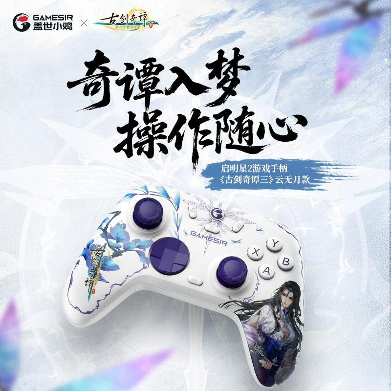 Легендарная курица GameSir Venus 2 в со-брендированном корпусе Gu Jian Qi Tan Sanyun Wuyue авторизованный беспроводной игровой handheld