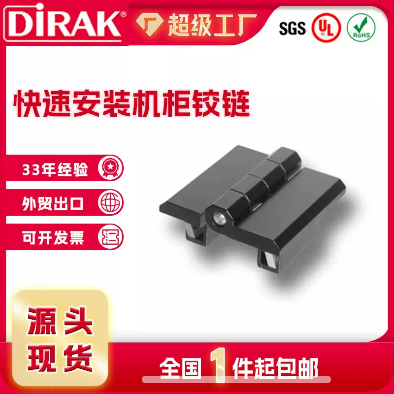 戴乐克dirak 锌合金快装合页外铰链180度配电柜电箱门铰链合页
