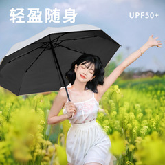ミニカプセル日伞レディース日焼け止め紫外线対策パラソル晴雨兼用伞折りたたみ伞高级感