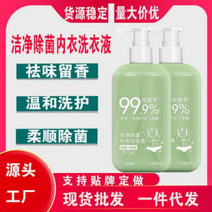 Sterilizing Intimates Laundry Detergent 320ml Color Boxed Antibacterial Blood Stain Removal Intimates Cleaning Liquid for Women's Intimates