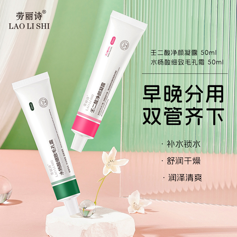 劳丽诗水杨酸细致毛孔霜壬二酸净颜凝露去痘印去粉刺闭口清洁毛孔|undefined