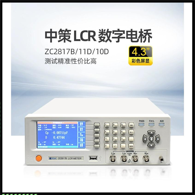 中策LCR数字电桥高精度100KHz电阻电感容表测试测量仪器正品