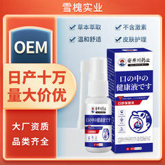 安京川製薬口州健康液口腔スプレー喉の痛み乾燥かゆみ不快感口臭洗浄ケア液