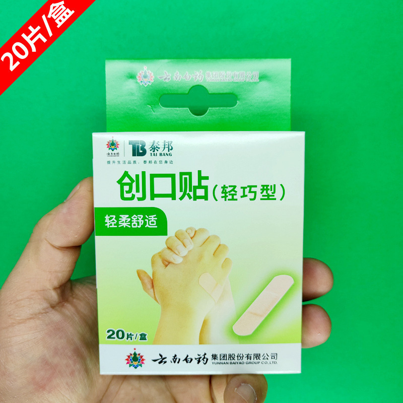 云南白药泰邦迪弹性创可贴100片防水透明型轻巧型磨脚创口贴|undefined