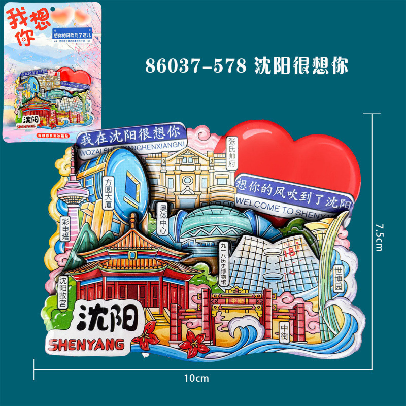 辽宁冰箱贴城市磁吸国潮三层木质冰箱贴文创旅游景区纪念品批发|undefined