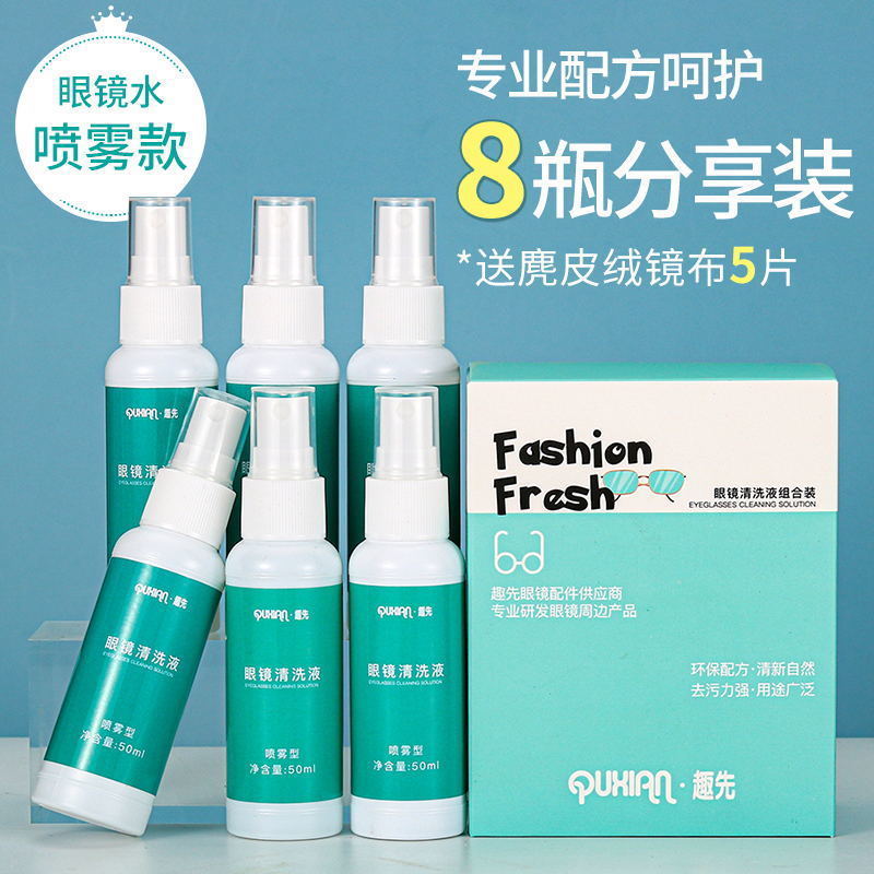 glasses Cleaning fluid 8 bottled myopia glasses Spray Cleaning agent mobile phone screen Nursing liquid Eye