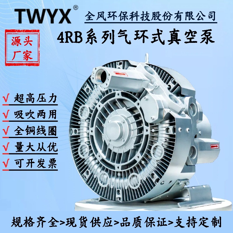 4RB气环式曝气超高压鼓风机式漩涡气泵负压抽真空大功率