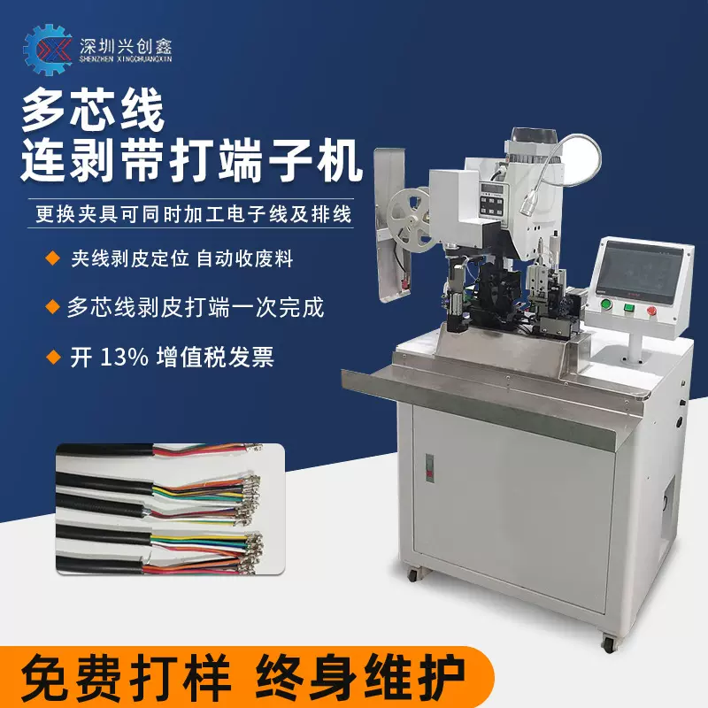 全自动多芯线护套线剥皮打端机连剥带打横送剥线定位压接机端子机
