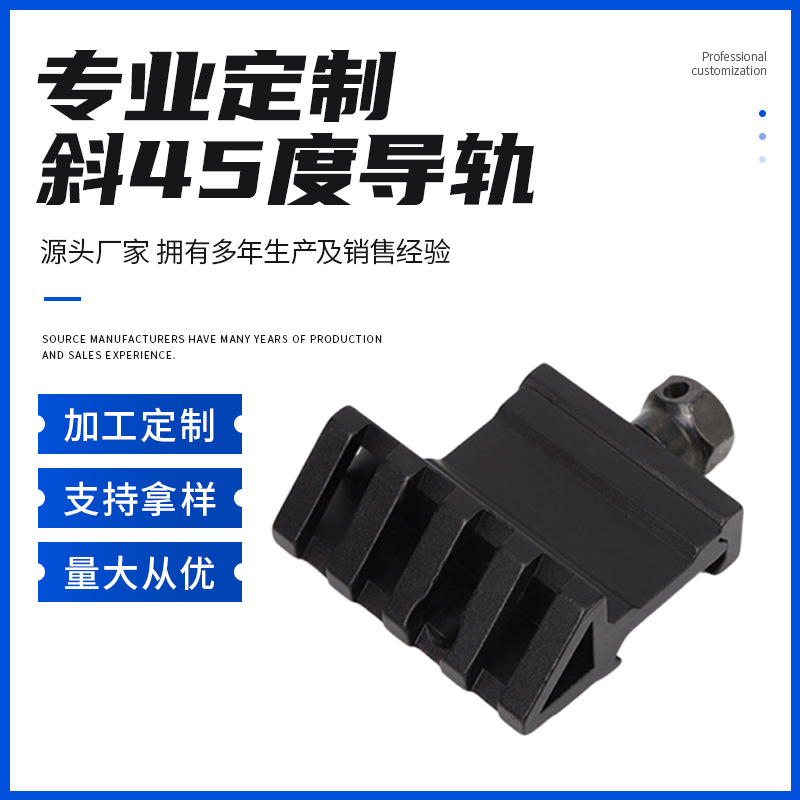 45-degree angled guide rail single-sided aiming bracket AR metal height-increasing tactical flashlight base with thickened angled rail clip