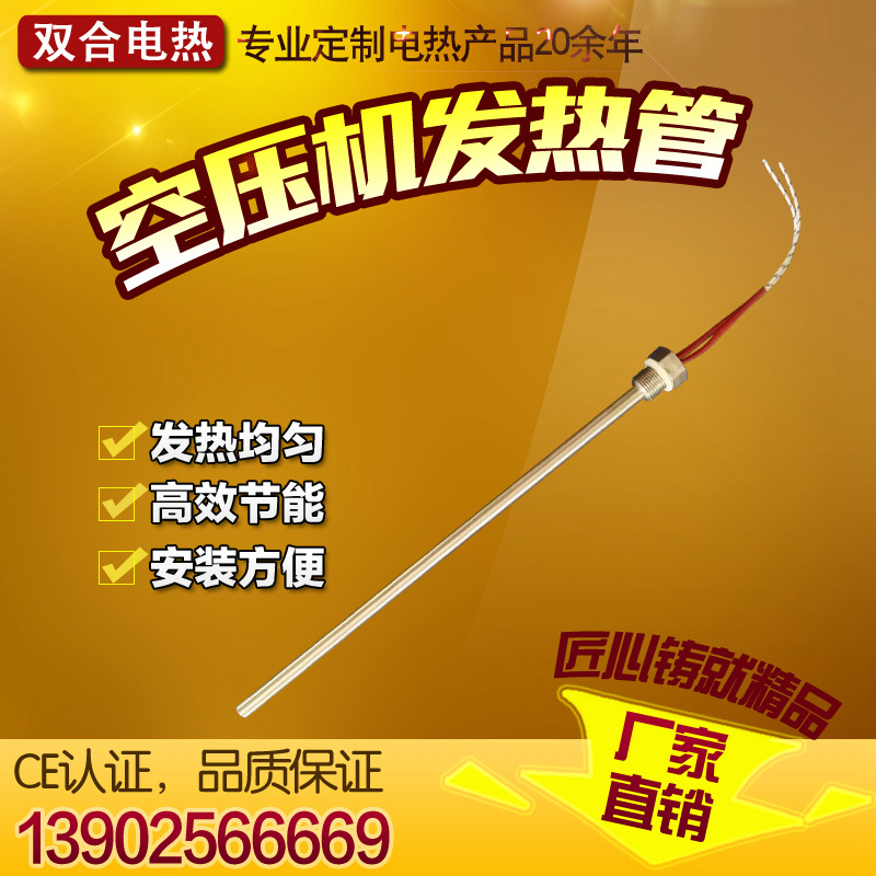 厂家直销空压机法兰加热管加热管单头电热管加热棒发热管电加热器