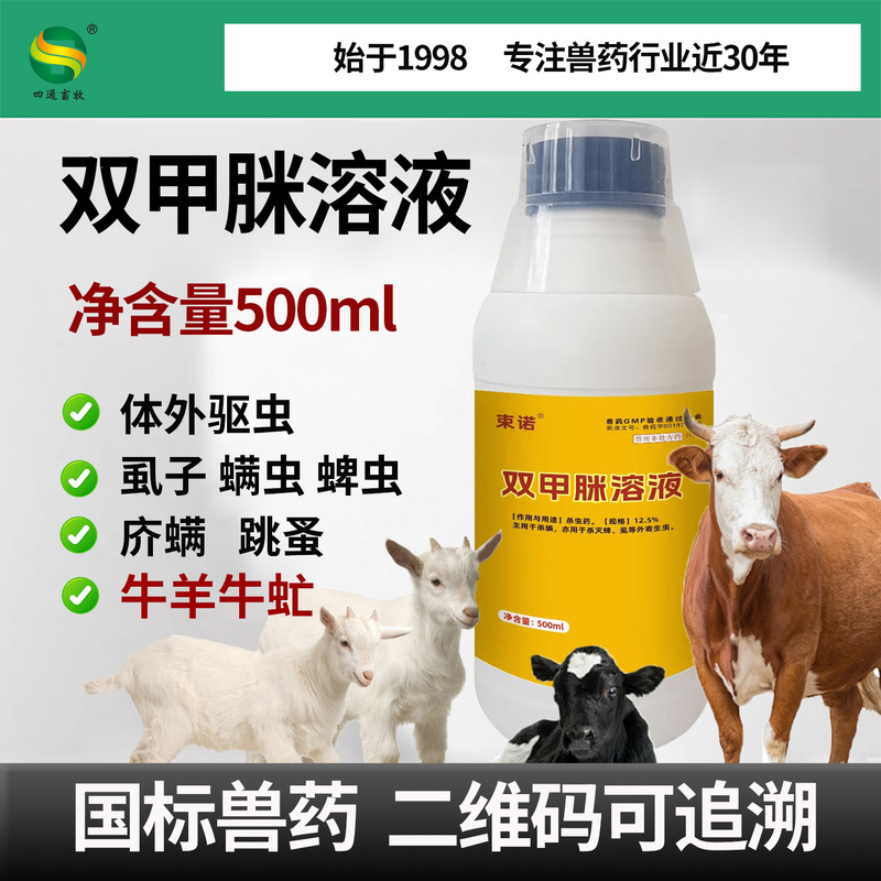 Double Formamide Amide Solution Veterinary Deworming Medicine for Pigs, Cattle, Sheep, and Chickens - External Parasite Control for Mites, Lice, and Fleas - Wholesale 500ml Double Formamide Amide Solution Veterinary Deworming Medicine for Pigs, Cattle, Sheep, and Chickens - External Parasite Control for Mites, Lice, and Fleas - Wholesale 500ml