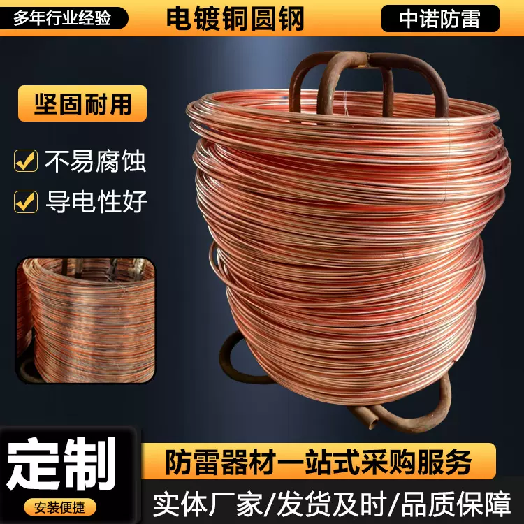 镀铜圆线 铜包钢圆钢 变电站防雷接地引下线 铜覆钢 镀铜接地棒
