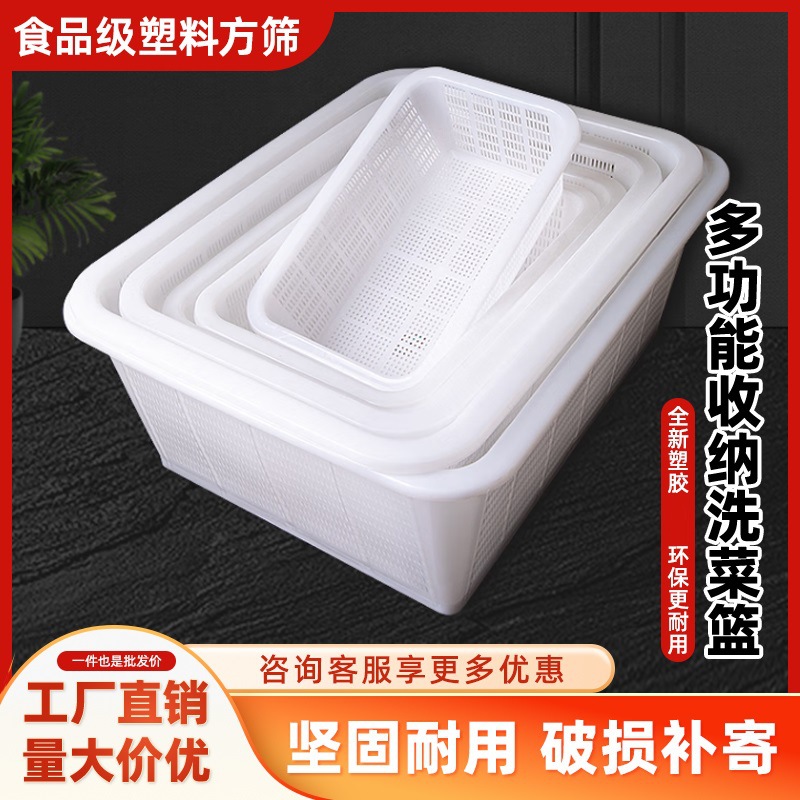 塑料方筛长方形厨房麻辣烫洗菜沥水菜篮方筛塑料筐配货篮子沥水篮