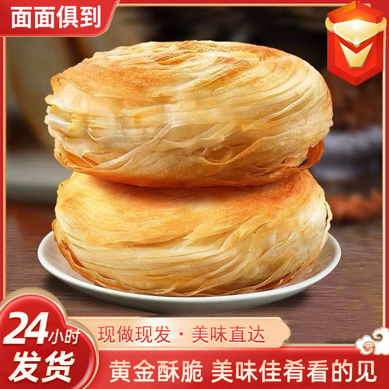 Laotongguan Roujiamo Raw Dough Pancakes, Crispy and Puffy, Quick-Frozen, Fast Food, Suitable for School Stalls and Commercial Use, Tongguan Pancakes Laotongguan Roujiamo Raw Dough Pancakes, Crispy and Puffy, Quick-Frozen, Fast Food, Suitable for School Stalls and Commercial Use, Tongguan Pancakes