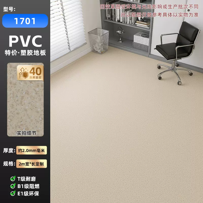 幻象龙系列2mm厚pvc塑胶地板商用办公室商场学校医院客厅地板革