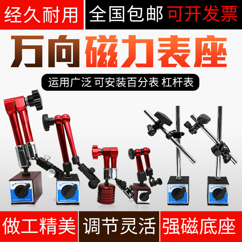 磁力磁性表座万向象大表坐机械杠杆百分表支架液压油压表座垒德株