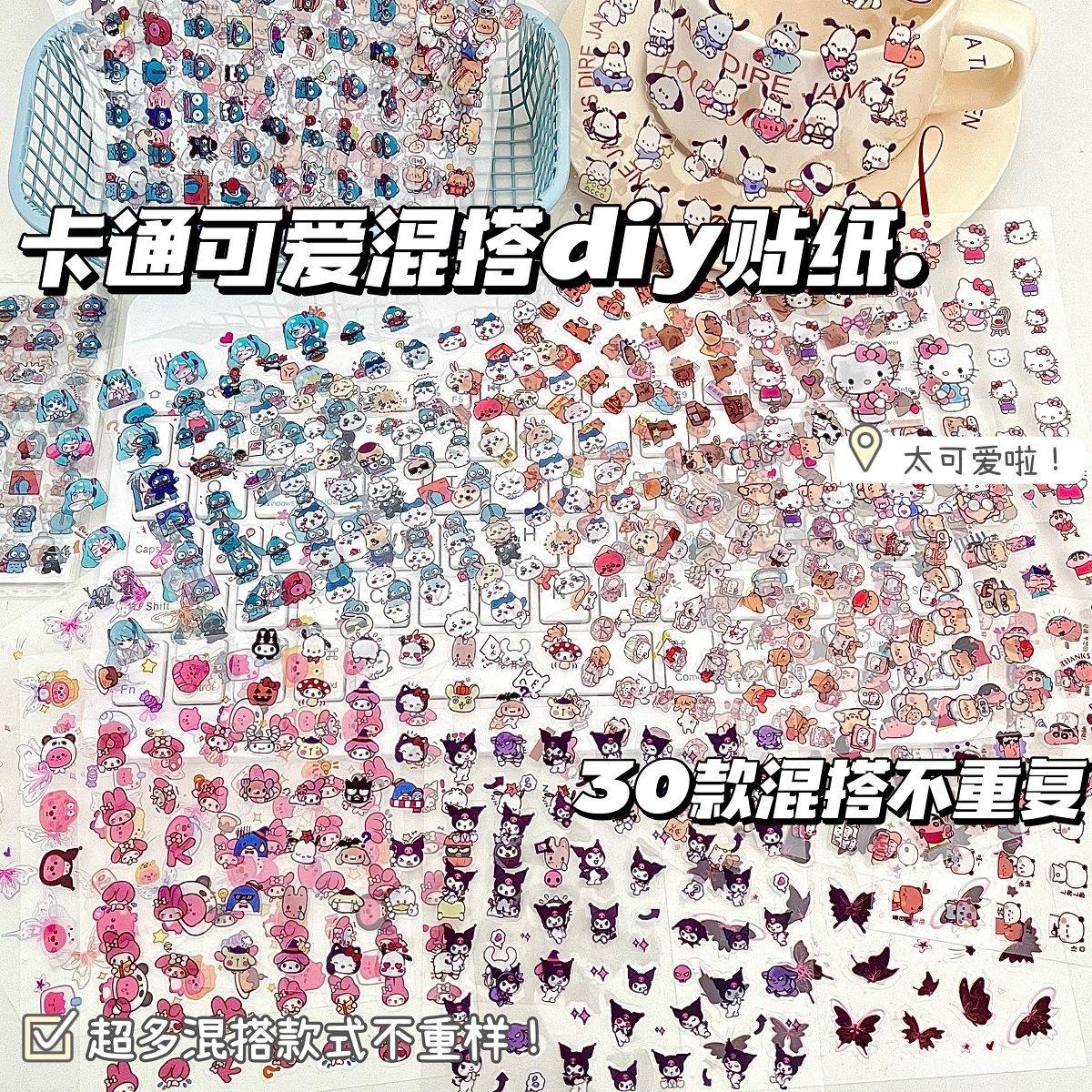 超多款混搭贴纸大合集diy高颜值装饰贴学生笔杆透明防水蝴蝶贴纸