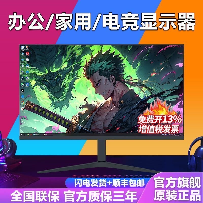 Monitor 24inch Gaming Desktop Computer 2K144HZ High-Definition Office 27-Inch 4K Display Screen 32 Wholesale