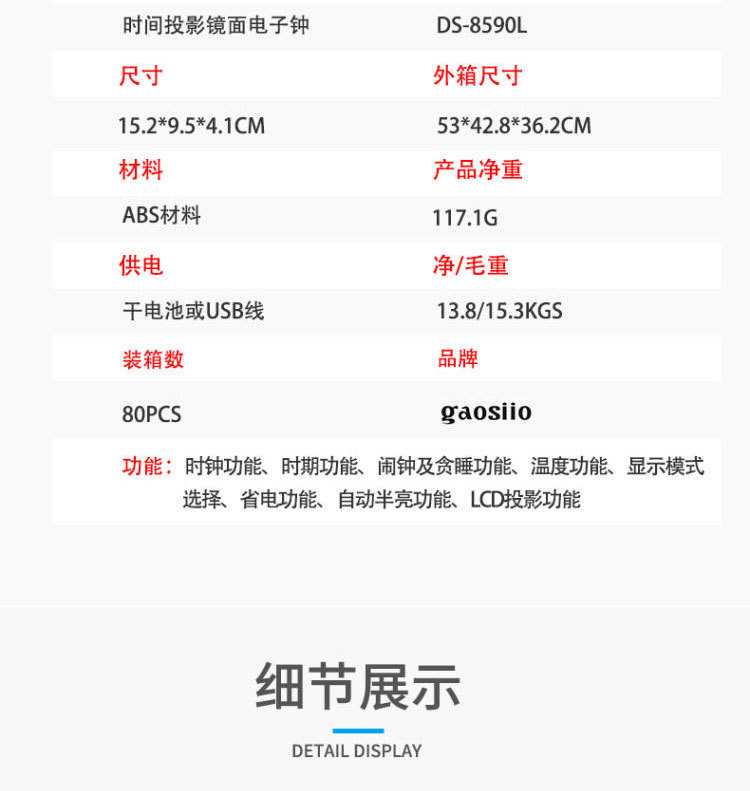 8590L投影钟详情 (10).jpg