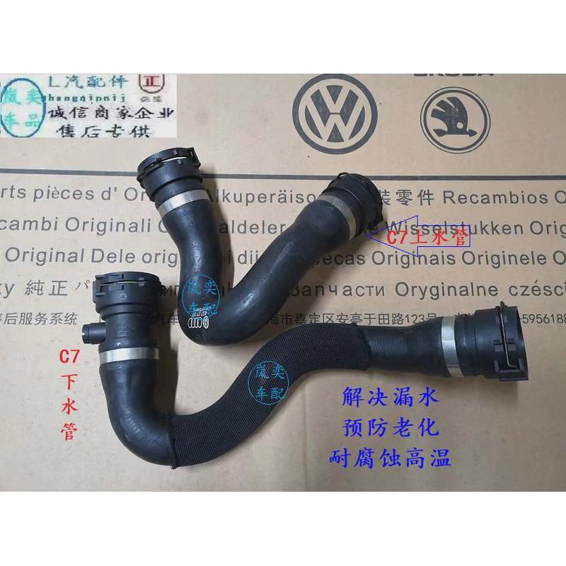 适配奥迪A6L/C7/2.5/2.8水箱上水管下水管冷却液软管散热进回水管