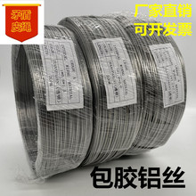 PVC包胶铝线头饰发带帽子服装衣领定型铝塑线11.21.52.53mm包胶