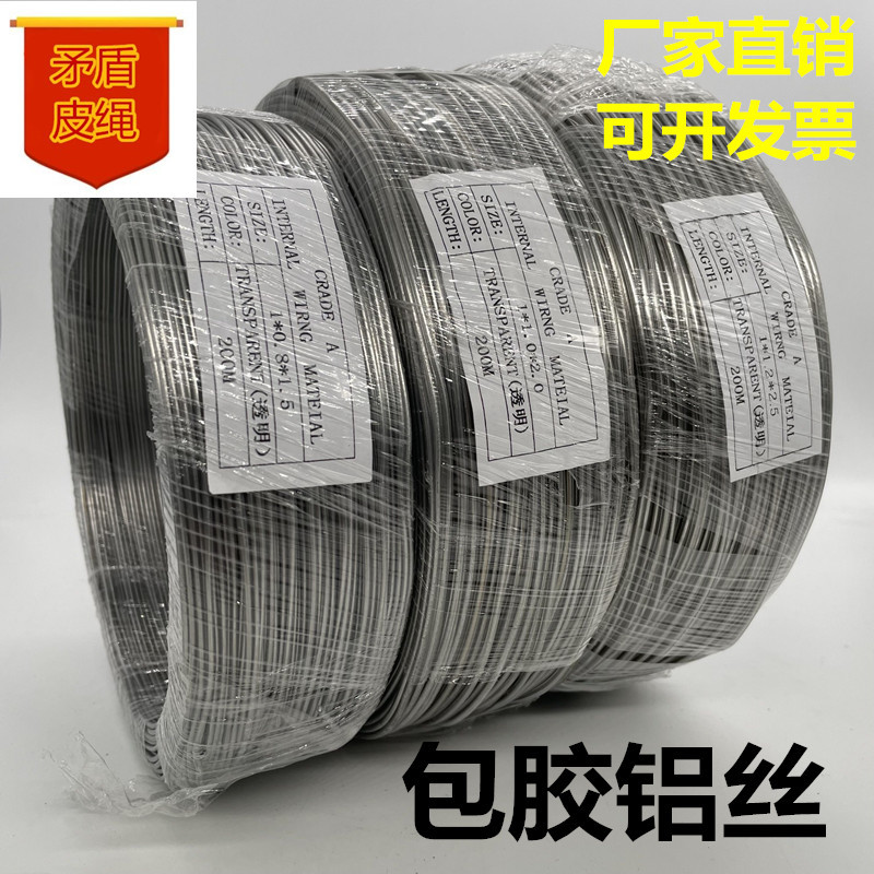 PVC包胶铝线头饰发带帽子服装衣领定型铝塑线11.21.52.53mm包胶