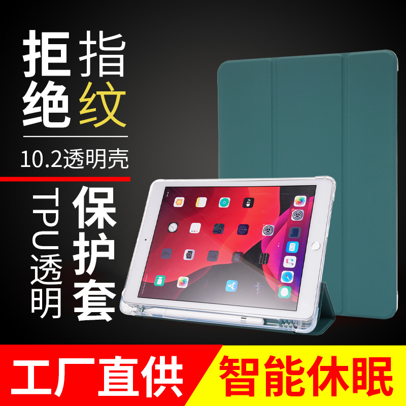 2020ipad10.2tpu外套保护套mini硅胶皮套air3/12壳air410.9平板套