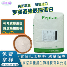法国罗赛洛胶原蛋白肽粉Peptan小分子胶原蛋白粉量大优惠