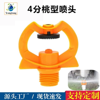 大杰罗4分折射喷头360度雾化浇水神器农用灌溉大棚倒挂喷灌微喷头