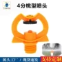 360度雾化灌溉喷灌微喷头