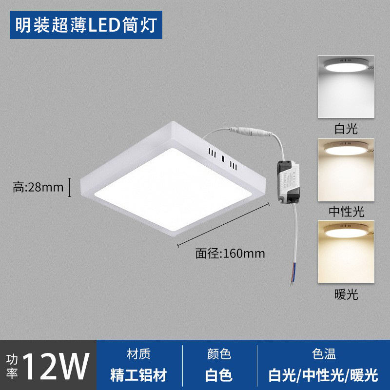 LED lámpara de panel de superficie downlight lámpara de techo ultrafina lámpara de techo sin agujeros lámpara de techo de tres colores lámpara de balcón iluminación de la lámpara de cocina y baño