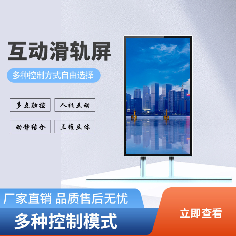 55inch Exhibition Hall Touch-Screen Smart Interactive Sliding Rail Display Led Multi-Screen Linkage Opening and Closing Electric Sliding Rail All-In-One Machine 55inch Exhibition Hall Touch-Screen Smart Interactive Sliding Rail Display Led Multi-Screen Linkage Opening and Closing Electric Sliding Rail All-In-One Machine