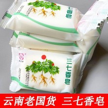 云南国货依兰三七香皂深层清洁洗脸植物香皂活肤精华洗发洗澡120g