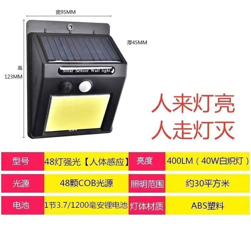 太阳能灯户外照明庭院灯人体感应超亮防水壁灯新农村家用室外路灯|undefined