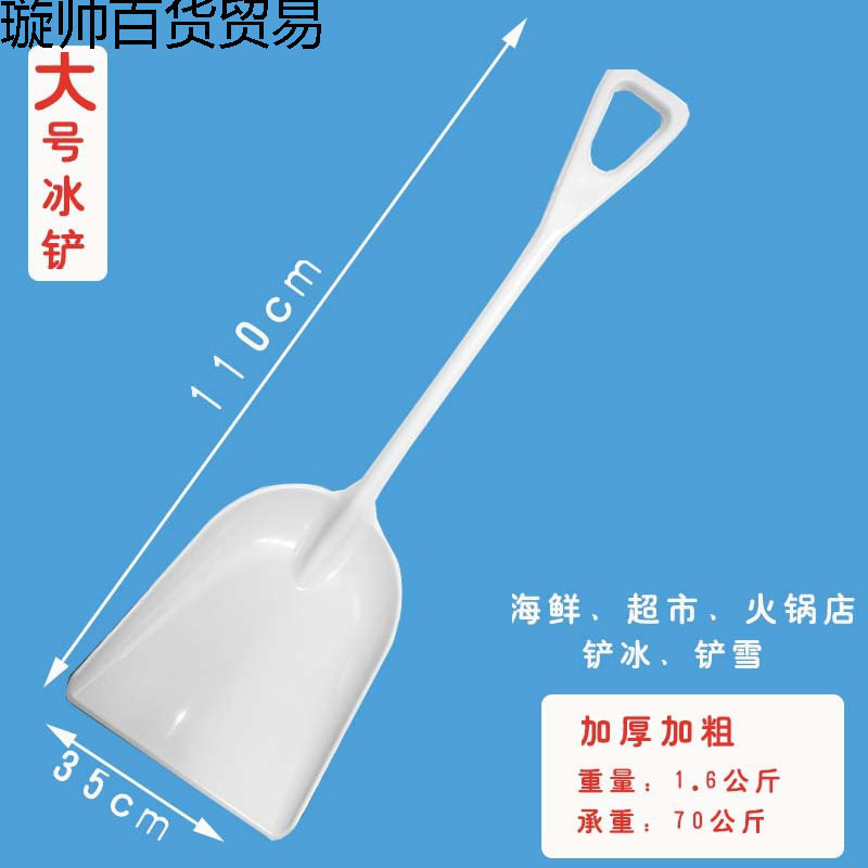 大冰冰铲铲碎冰塑料铲开铲子塑料雪花雪铲片冰机铲子机
