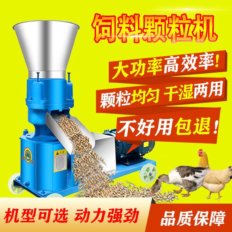 饲料颗粒机干湿两用家用小型全自动养殖制粒机秸秆粉碎新型造粒机