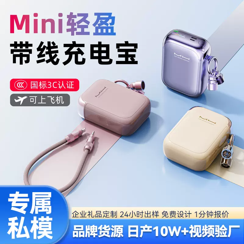 新品跨境充电宝3C认证大容量powerbank自带线小巧便携礼品定制