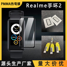 �m��Realme Band2�֭h�NĤPMMA�ͺϲ���3D����band2ˮ�����oĤ